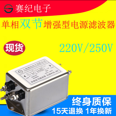 220V/250V单项双级交流电源滤波器sjd410-1a-5a-10-50a PLC抗干扰