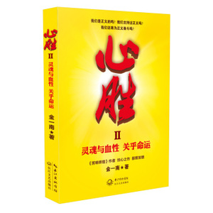 上海书展】 心胜2/关于灵魂与血性-金一南 【上海书城