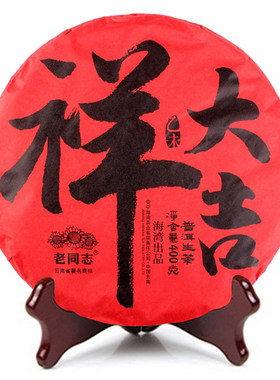 老同志普洱茶 羊饼大吉祥 2015年生肖饼400g生茶 布朗山古树调和