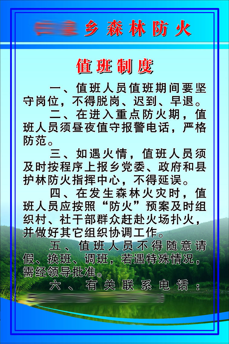209海报印制展板素材2677森林防火值班制度