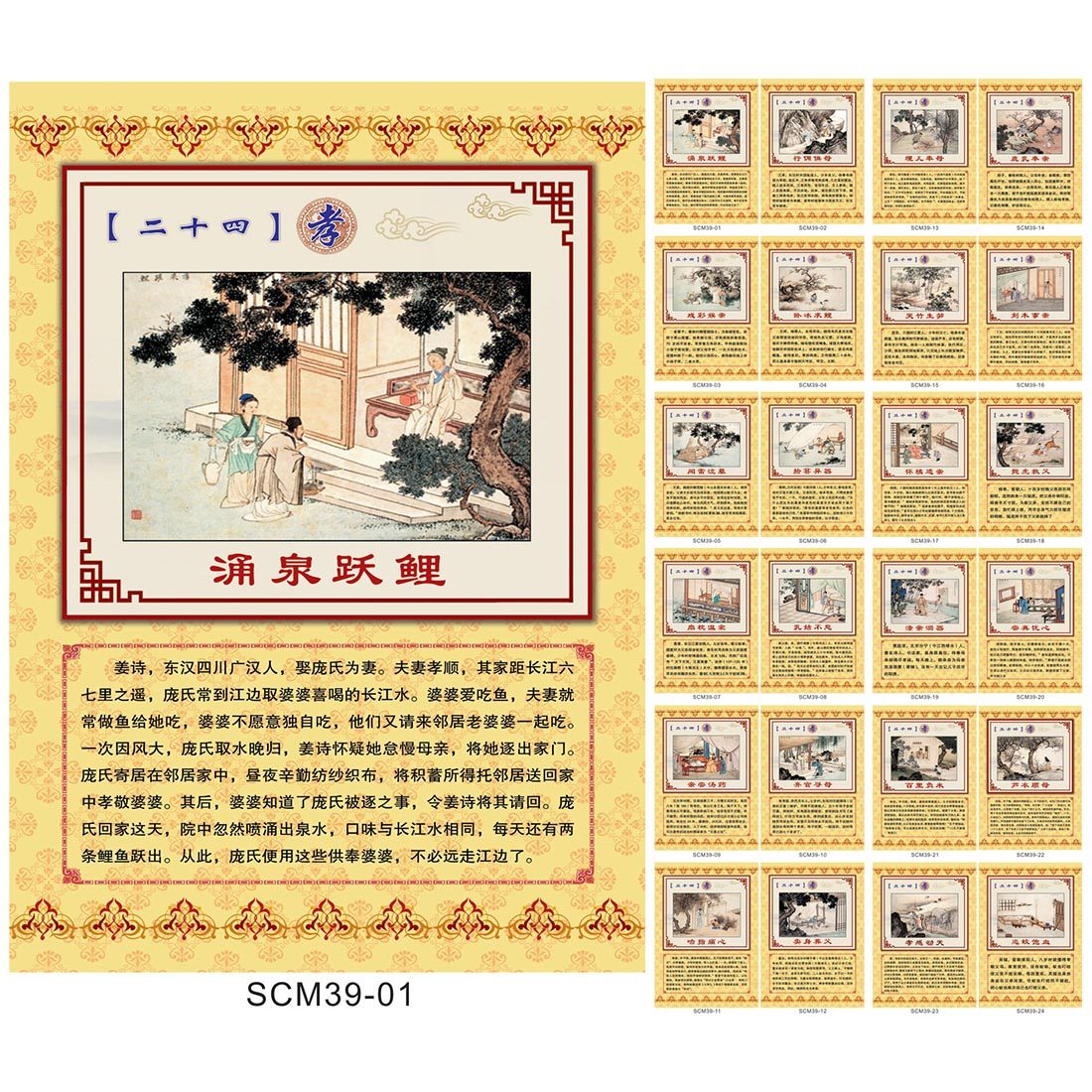 中华国学宣传挂图/宣传画/海报/古代二十四孝故事图画/贴画scm39