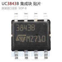 ST UC3843B 贴片 集成块 IC SOP-8 逆变焊机 辅助电源 3843 芯片