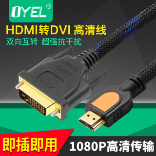 HDMI转DVI高清线 高清转换线转接头PS3连接线可互转 DVI转HDMI线