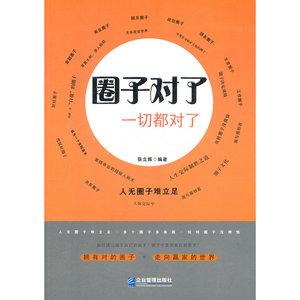 圈子对了，一切都对了