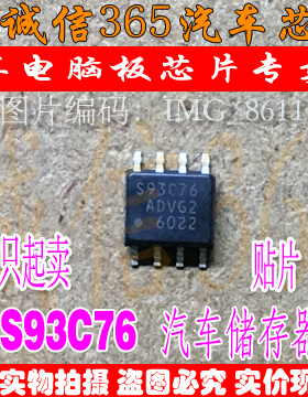 S93C76 储存器 正常贴片 集成 汽车电脑板常用易损芯片IC 现货
