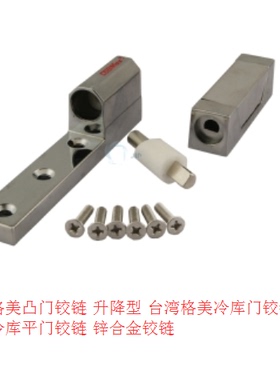 格美凸门铰链 CM-1132-H 锌合金.升降型  冷库合页开关冷库门用