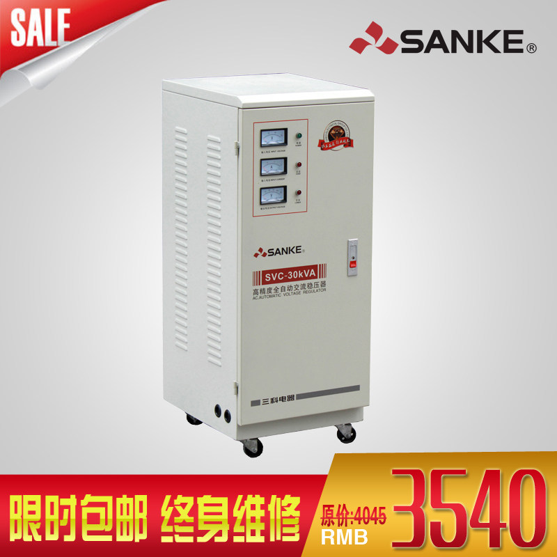 三科SVC-30KVA 30000W医疗设备自动化测试设备稳压器 厂家直销