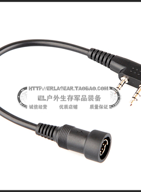 户外战术电台 对讲机PRC-152 PRC-148对讲机转接头 转接线接口