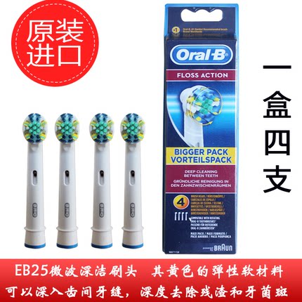 欧乐B/Oral-B正品电动牙刷头EB18-4.EB25-4.d12.d16.3757通用9000
