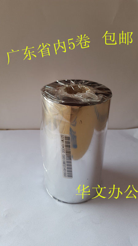 增强蜡基碳带110*300 碳带 优质蜡基110MM*300M条码纸打印碳带,办公设备/耗材/相关服务,碳带,淘宝优惠券,粉丝福利购,淘宝优惠卷