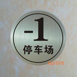 事业单位办公公司停车场楼梯提醒标识牌物业厂房不锈钢楼层牌贴牌