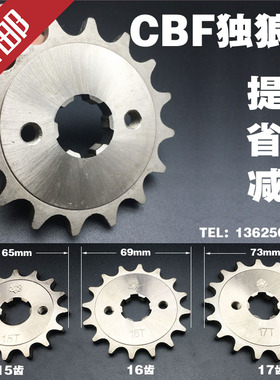 五洋本沺幻影新大州战神战鹰cbf125 150,独狼,16 17齿改装小齿轮