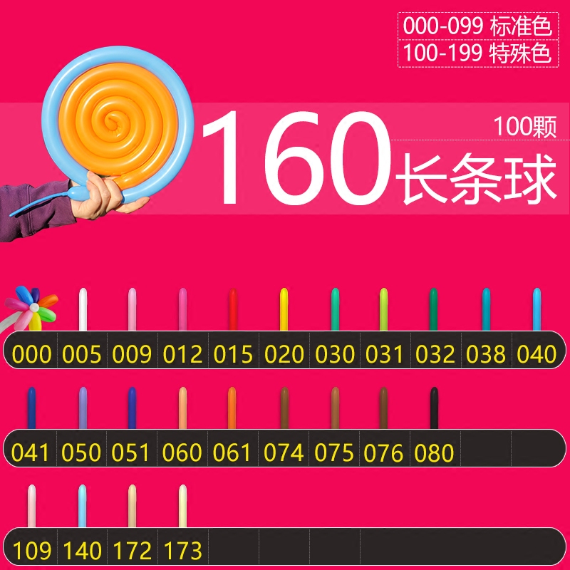 哥伦比亚进口160长条气球