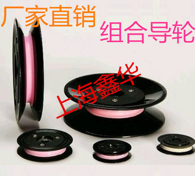 组合导轮 陶瓷导轮 塑料外壳 纺机配件 CR1006 V U型