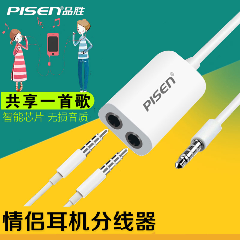 品勝耳機分線器3.5mm情侶耳機線1分2轉換線延長一分二音頻轉接頭