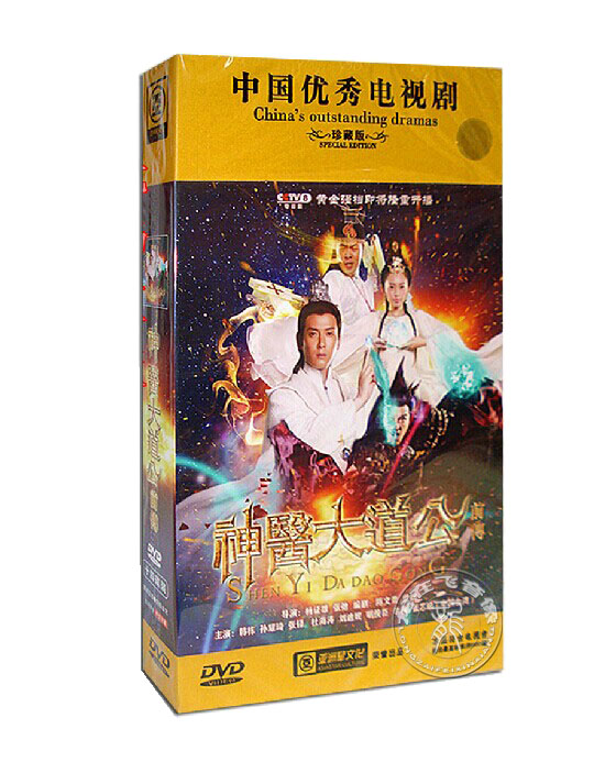 正版电视剧 神医大道公前传 14DVD珍藏版 韩栋 孙耀琦 杜海涛