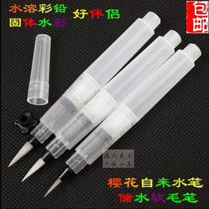 自来水笔储水软毛笔书法笔彩铅固体水彩好伴侣