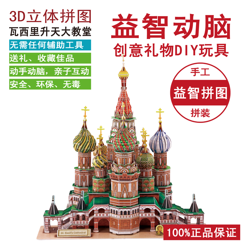 立体拼图瓦西里升天大教堂男女儿童益智玩具建筑模型