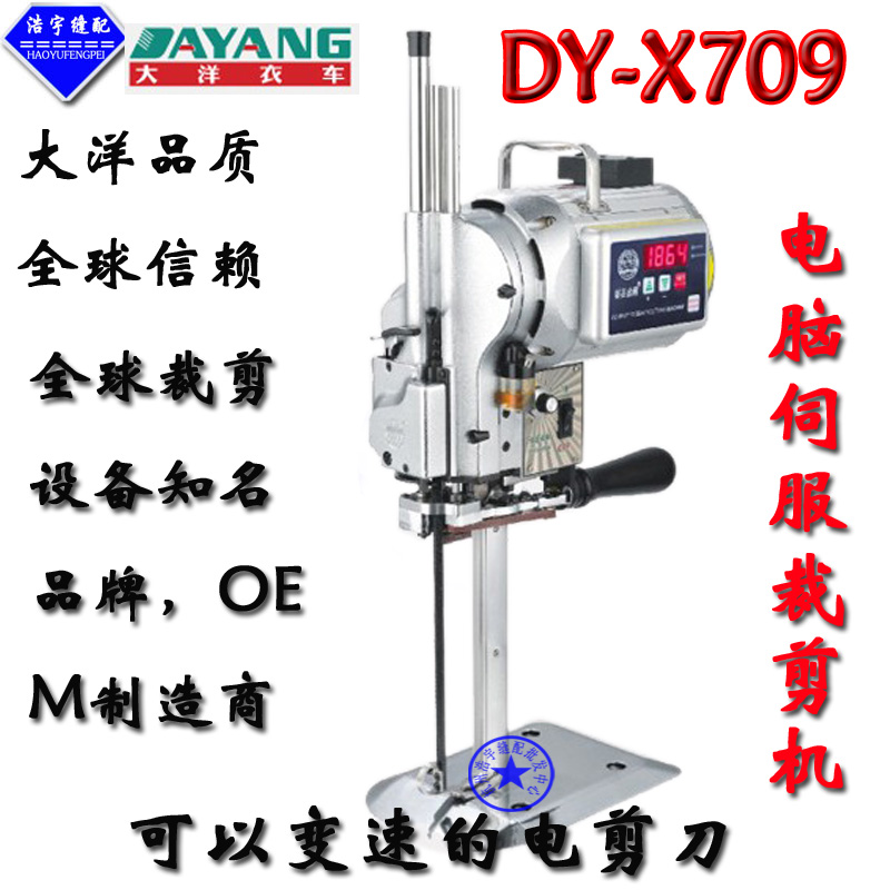 DY-X709电脑伺服裁剪机自动磨刀电剪刀全自动断布切布机变速