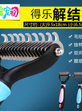 宠物狗狗开结梳耙梳得乐