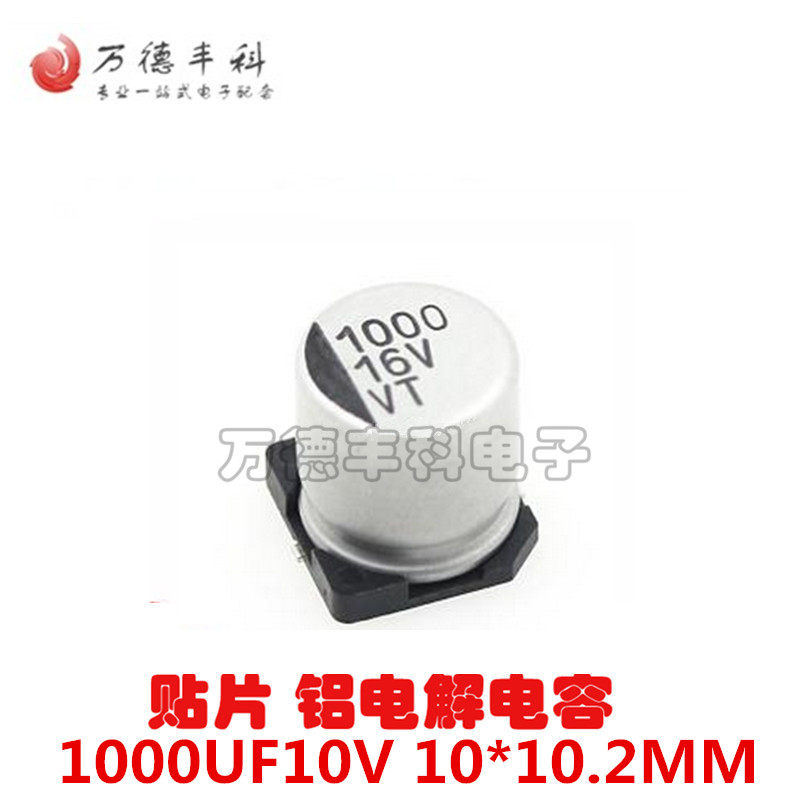 贴片铝电解电容1000UF10V 10*10.2MM VT型片式极性耐温:105度