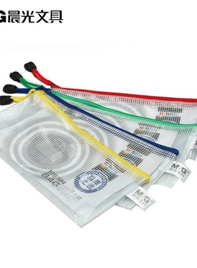 晨光文具 文件袋 ADM94509 网格袋 纽扣袋 透明文件袋 办公资料袋
