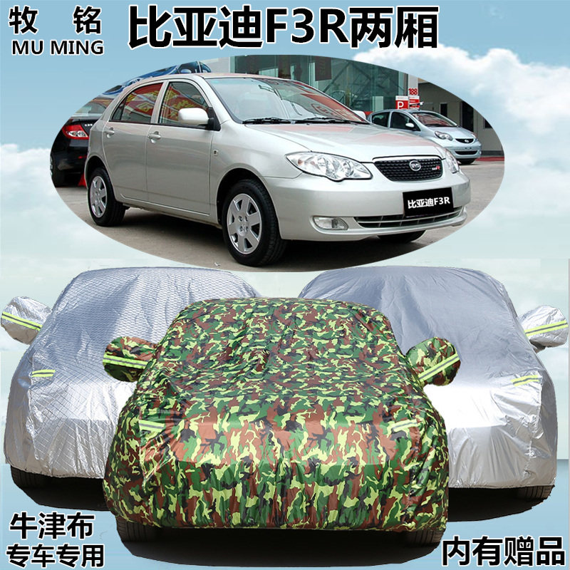 byd比亚迪f3r车衣车罩两厢专用加厚防晒防雨遮阳隔热盖布汽车外套