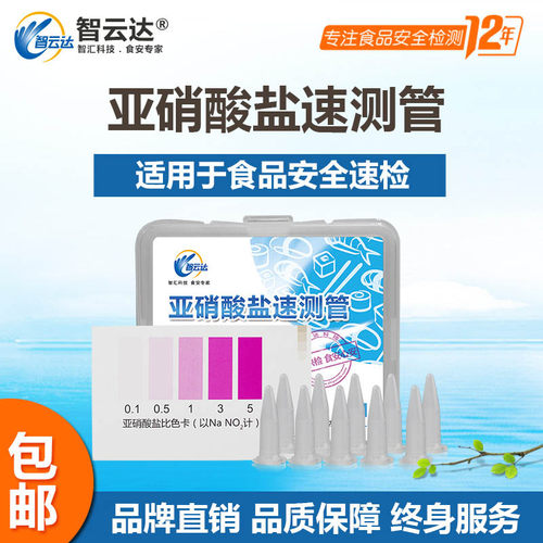 亚硝酸盐检测 简便易操作 准确快速