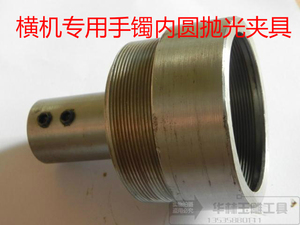横机专用手镯内圆打磨夹具安装孔19MM