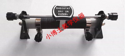 滑动变阻器 20欧姆 20Ω 2A  教学仪器  物理电学 可变电阻