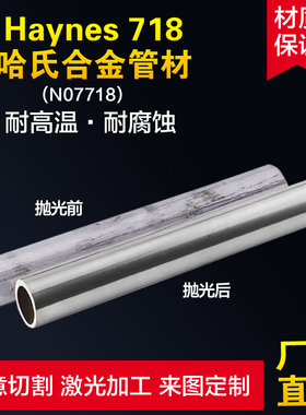 哈氏合金管件 Haynes 718哈氏合金管零切 N07718阀门法兰
