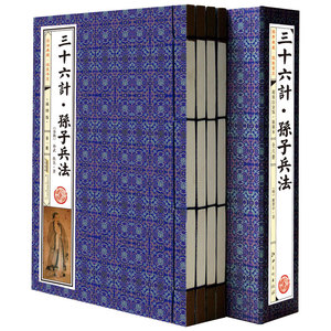 孙子兵法 三十六计 线装 套装共4册  文白对照简体竖排