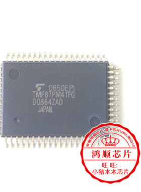 鸿顺电子 TMP87PM41FG   TWP87PM41FG  原装全新 即拍即发