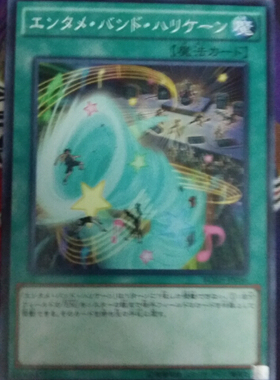 [苍之神话]游戏王 907 BOSH 娱乐乐队飓风 N 日文 日版