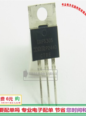 进口 IRF5305 MOS管场效应55V31A TO220三极管PNP全新现货
