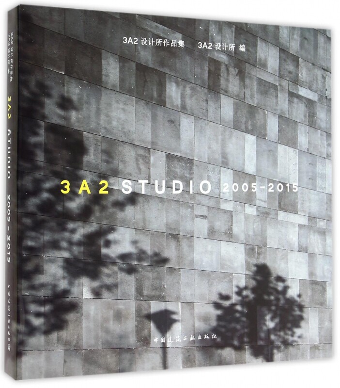 【正版包邮】3A2设计所作品集(2005-2015)(精) 正版书籍 木垛图书