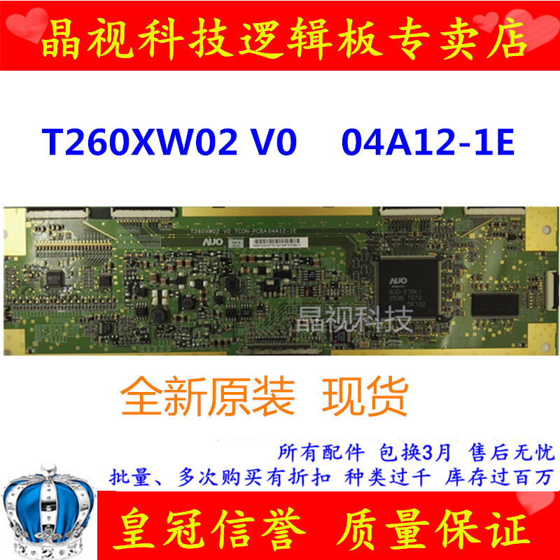 全新原装 T260XW02 V0 TCON-PCBA 04A12-1E 逻辑板