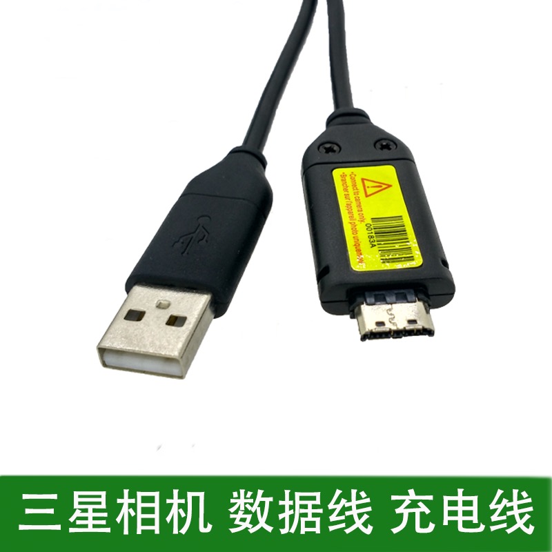 三星充电器数据线
