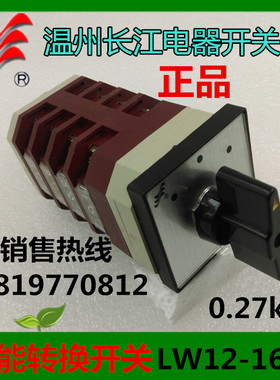 长信长江转换开关LW12-16/4.1050.4 银触点组合开关16A正反转功能