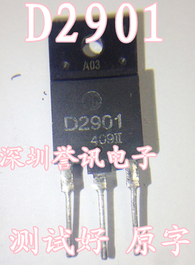 【誉讯 直拍】D2901 2SD2901 进口原字拆机行管