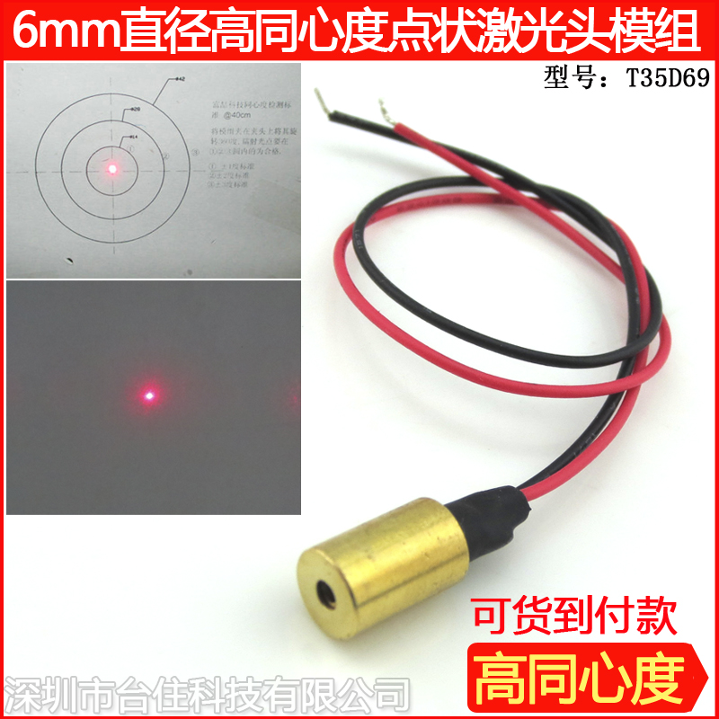 650nm0-5mw高同心同轴度点状激光头定位灯模组6x9mmPCB外置