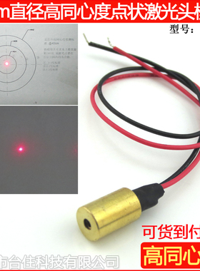 650nm0-5mw高同心同轴度点状激光头定位灯模组6x9mmPCB外置