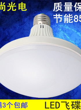 12V24V36V220VLED飞碟灯E27螺旋口 白色led照明节能灯led灯泡16W