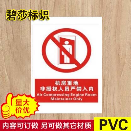 机房重地指示牌严禁入内警示标志牌电力安全标识贴牌定制做