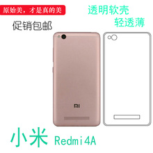 适用于小米红米4A专用保护套高清壳全包套redmi4a手机后壳透明套