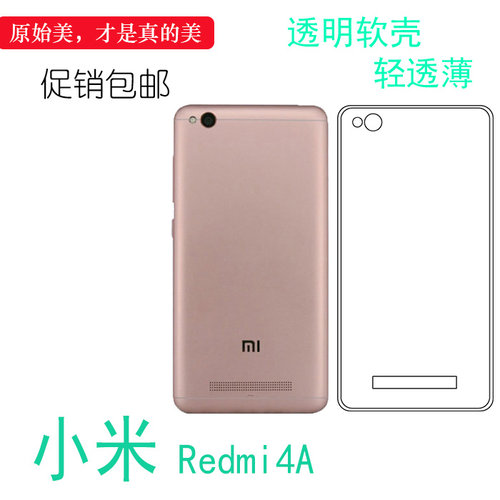 红米4a专用高清壳手机透明套后壳