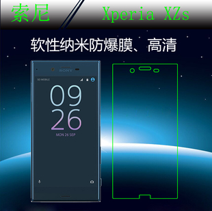 索尼Xperia XZs高清膜屏幕膜纳米软膜防爆膜高透膜软性手机防爆膜