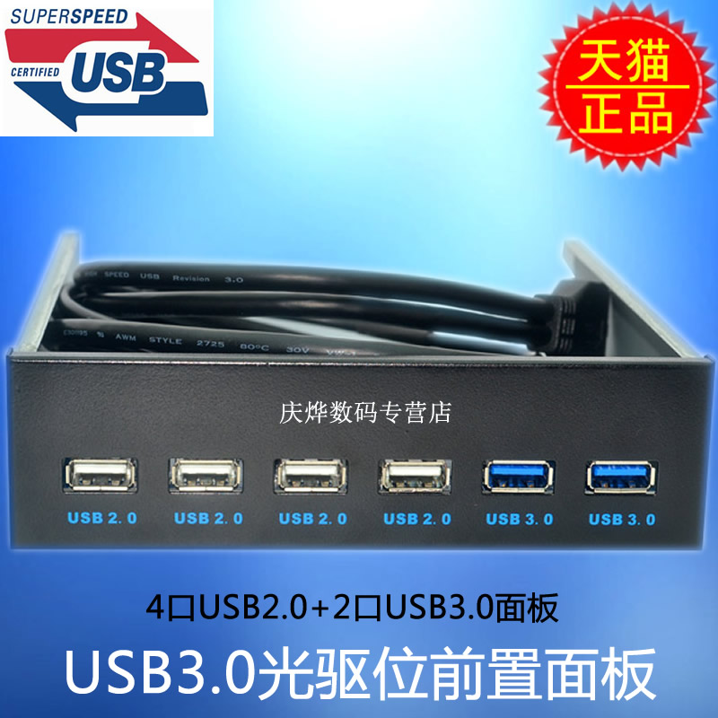USB3.0光驱位前置 光驱位面板 6口hub 9PIN/19Pin转usb3.0+USB2.0
