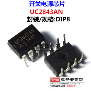 UC2843AN 全新DIP-8 脉宽调制开关控制器 UC2843