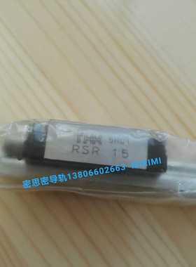 RSR15M全新正品